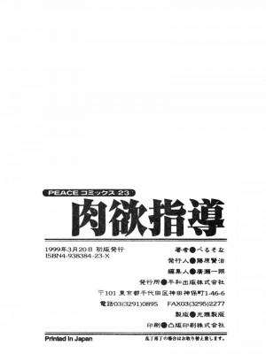 [ぺるそな] 肉欲指導 [中国翻訳]_193