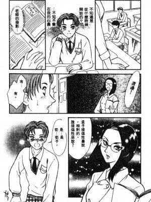 [ぺるそな] 肉欲指導 [中国翻訳]_163