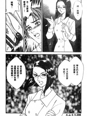 [ぺるそな] 肉欲指導 [中国翻訳]_167