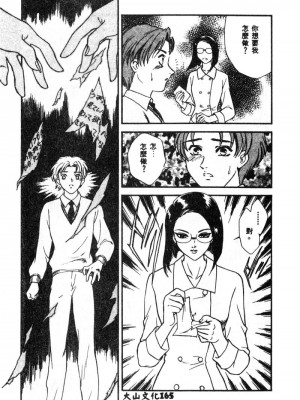 [ぺるそな] 肉欲指導 [中国翻訳]_166