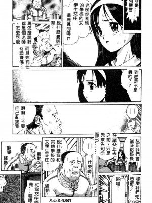 [ぺるそな] 肉欲指導 [中国翻訳]_008