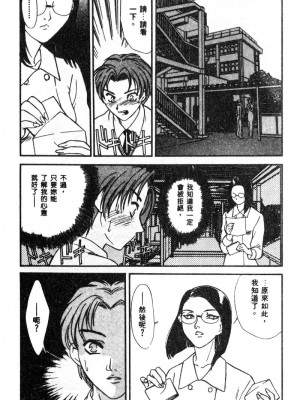 [ぺるそな] 肉欲指導 [中国翻訳]_165
