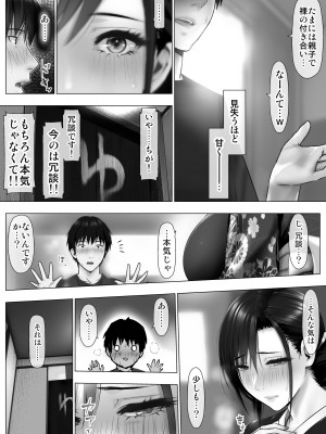 [子豚の館 (らら8)] 嫁母の秘蜜〜和服に隠れた肉厚超乳、生贄の記憶〜_530