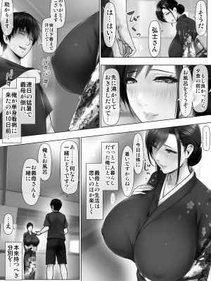 [子豚の館 (らら8)] 嫁母の秘蜜〜和服に隠れた肉厚超乳、生贄の記憶〜_355