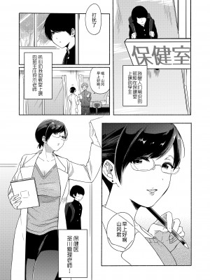 [散る国 (小中えみ)] 先生に管理される [中国翻訳]_04
