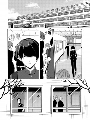 [散る国 (小中えみ)] 先生に管理される [中国翻訳]_03