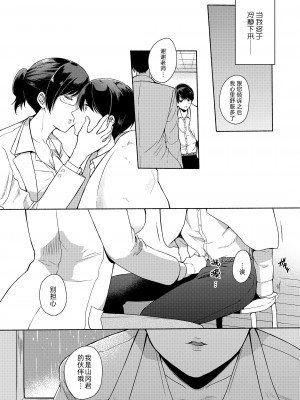 [散る国 (小中えみ)] 先生に管理される [中国翻訳]_09