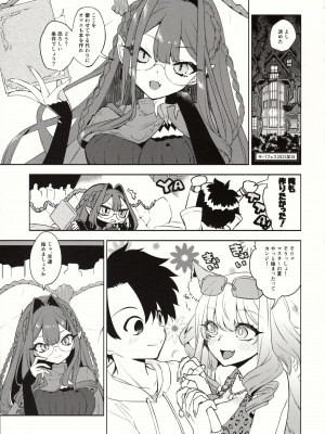 (C103) [TRIP SPIDER (niwacho)] 参考にさせて! (Fate／Grand Order)_02