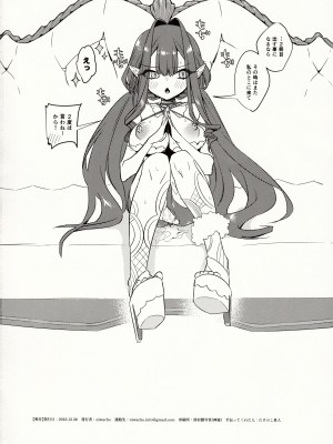 (C103) [TRIP SPIDER (niwacho)] 参考にさせて! (Fate／Grand Order)_25