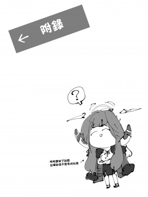 [ありくいVライン (おおおおありくい)] 節操ないわね先生 (ブルーアーカイブ) [中国翻訳] [DL版]_17