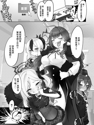 [ありくいVライン (おおおおありくい)] 節操ないわね先生 (ブルーアーカイブ) [中国翻訳] [DL版]_04