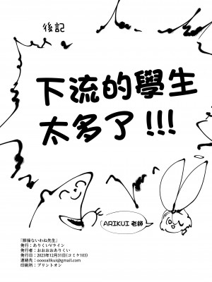 [ありくいVライン (おおおおありくい)] 節操ないわね先生 (ブルーアーカイブ) [中国翻訳] [DL版]_27