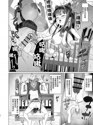 [CrowView (たじ)] 小妊孕雌春夏秋冬 (ブルーアーカイブ) [中国翻訳] [DL版]_11