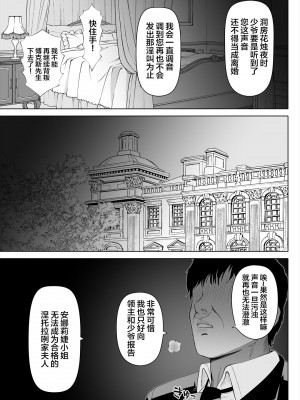 [寝夢猫] 嬌声の花嫁～穢れた調律～ (オリジナル) [中国翻訳]_26