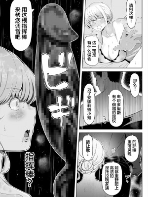 [寝夢猫] 嬌声の花嫁～穢れた調律～ (オリジナル) [中国翻訳]_14