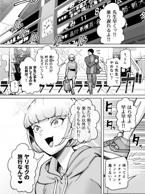 [田貸魔] ハメられ大好きビッチちゃん スケベ温泉旅行編〜そうだちんぽをハメよう〜_02