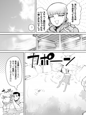 [田貸魔] ハメられ大好きビッチちゃん スケベ温泉旅行編〜そうだちんぽをハメよう〜_13