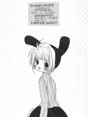(C53) [PONPALAS (浅井市子)] ANGEL TORTE (カードキャプターさくら) [中国翻訳]_36