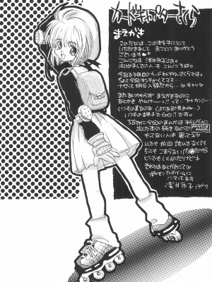 (C53) [PONPALAS (浅井市子)] ANGEL TORTE (カードキャプターさくら) [中国翻訳]_06