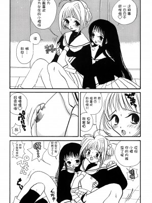 (C53) [PONPALAS (浅井市子)] ANGEL TORTE (カードキャプターさくら) [中国翻訳]_12