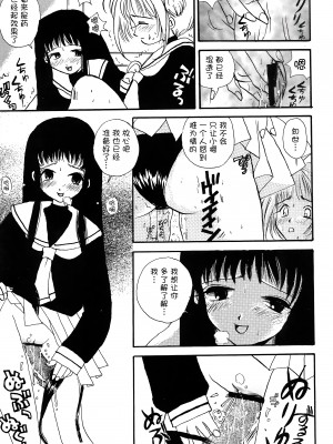 (C53) [PONPALAS (浅井市子)] ANGEL TORTE (カードキャプターさくら) [中国翻訳]_13