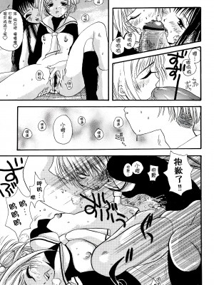 (C53) [PONPALAS (浅井市子)] ANGEL TORTE (カードキャプターさくら) [中国翻訳]_19