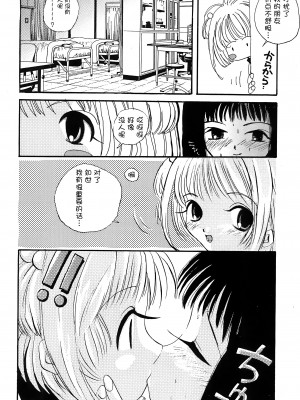 (C53) [PONPALAS (浅井市子)] ANGEL TORTE (カードキャプターさくら) [中国翻訳]_10