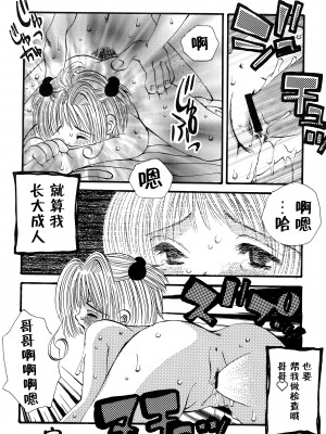 (C53) [PONPALAS (浅井市子)] ANGEL TORTE (カードキャプターさくら) [中国翻訳]_30