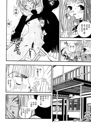 (C53) [PONPALAS (浅井市子)] ANGEL TORTE (カードキャプターさくら) [中国翻訳]_14