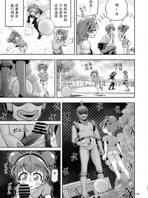 [エクリプス (コーアン)] 星アソビ2 (スター☆トゥインクルプリキュア) [后日谈] [中国翻訳]_02