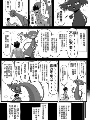 [NOSEBLEED (宮元一佐)] 黒ギャルメイド淫魔、ごしゅを喰う。︱享用主人的黑辣妹女僕淫魔。 [中国翻訳] [無修正] [DL版]_i_001