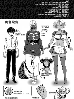 [NOSEBLEED (宮元一佐)] 黒ギャルメイド淫魔、ごしゅを喰う。︱享用主人的黑辣妹女僕淫魔。 [中国翻訳] [無修正] [DL版]_i_024