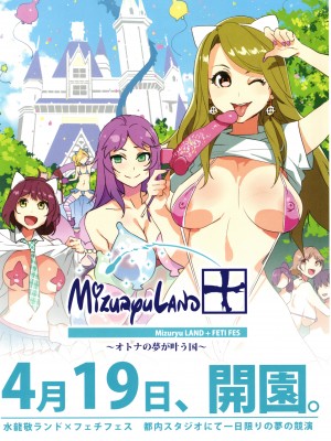 [水龍敬]ようこそ 水龍敬ランド[半无修正]_003