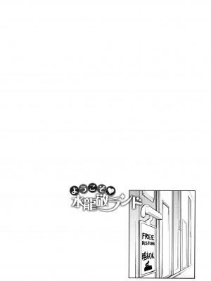 [水龍敬]ようこそ 水龍敬ランド[半无修正]_070