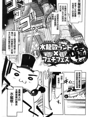 [水龍敬]ようこそ 水龍敬ランド[半无修正]_173