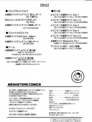 [水龍敬]ようこそ 水龍敬ランド[半无修正]_202