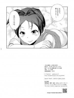 [まりあな海溝企画 (みかみ北都)] ある島風くん兄弟の近況 [DL版]_18