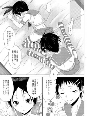 [まりあな海溝企画 (みかみ北都)] ある島風くん兄弟の近況 [DL版]_17