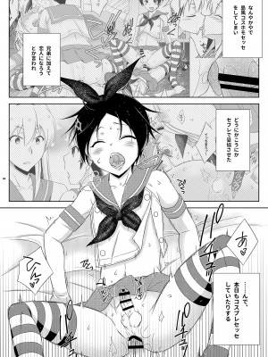 [まりあな海溝企画 (みかみ北都)] ある島風くん兄弟の近況 [DL版]_04