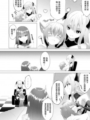 [蘭田夢] つよつよロリババァ魔王が戦うヒロインをわからせてやるのじゃ [白杨汉化组]_059