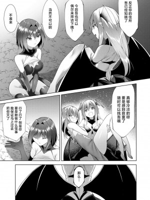 [蘭田夢] つよつよロリババァ魔王が戦うヒロインをわからせてやるのじゃ [白杨汉化组]_174