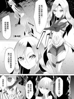 [蘭田夢] つよつよロリババァ魔王が戦うヒロインをわからせてやるのじゃ [白杨汉化组]_078