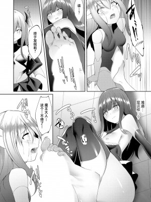 [蘭田夢] つよつよロリババァ魔王が戦うヒロインをわからせてやるのじゃ [白杨汉化组]_117