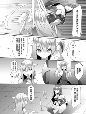 [蘭田夢] つよつよロリババァ魔王が戦うヒロインをわからせてやるのじゃ [白杨汉化组]_107