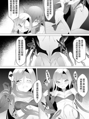 [蘭田夢] つよつよロリババァ魔王が戦うヒロインをわからせてやるのじゃ [白杨汉化组]_085
