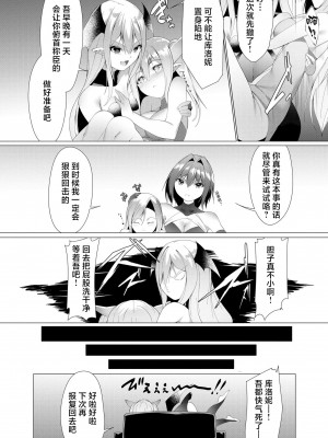 [蘭田夢] つよつよロリババァ魔王が戦うヒロインをわからせてやるのじゃ [白杨汉化组]_101