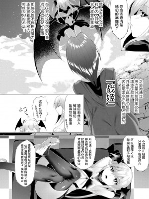 [蘭田夢] つよつよロリババァ魔王が戦うヒロインをわからせてやるのじゃ [白杨汉化组]_033
