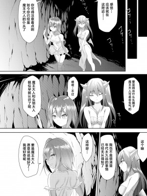 [蘭田夢] つよつよロリババァ魔王が戦うヒロインをわからせてやるのじゃ [白杨汉化组]_121
