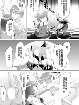 [蘭田夢] つよつよロリババァ魔王が戦うヒロインをわからせてやるのじゃ [白杨汉化组]_060