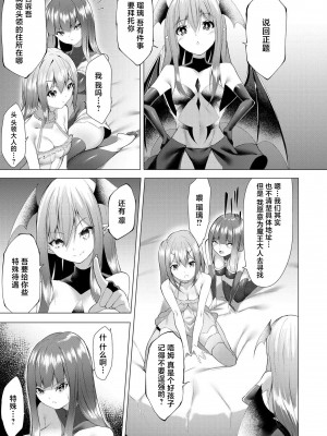 [蘭田夢] つよつよロリババァ魔王が戦うヒロインをわからせてやるのじゃ [白杨汉化组]_104